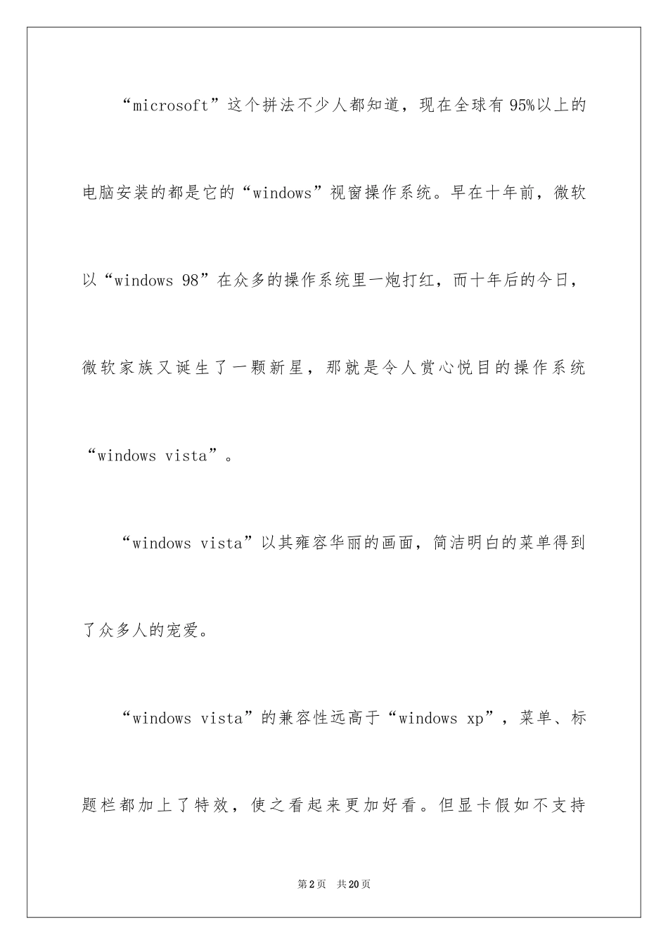 2024写物的作文300字_1_第2页