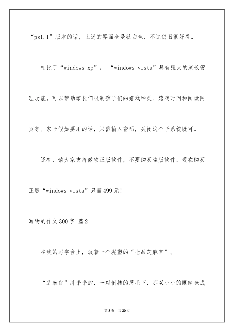 2024写物的作文300字_1_第3页