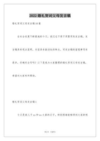 2024婚礼贺词父母发言稿_14