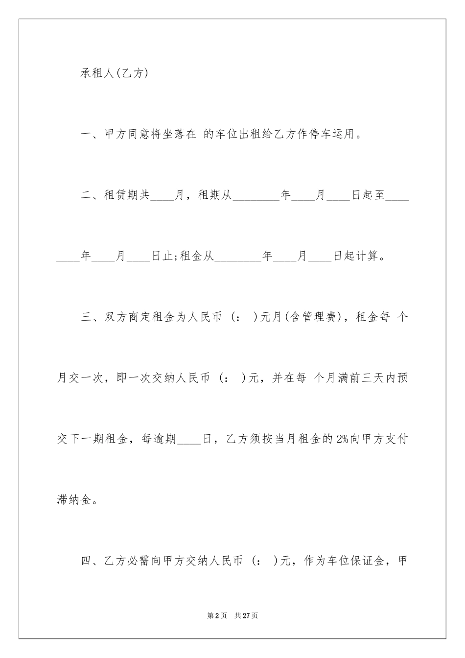 2024地下车位买卖合同_15_第2页