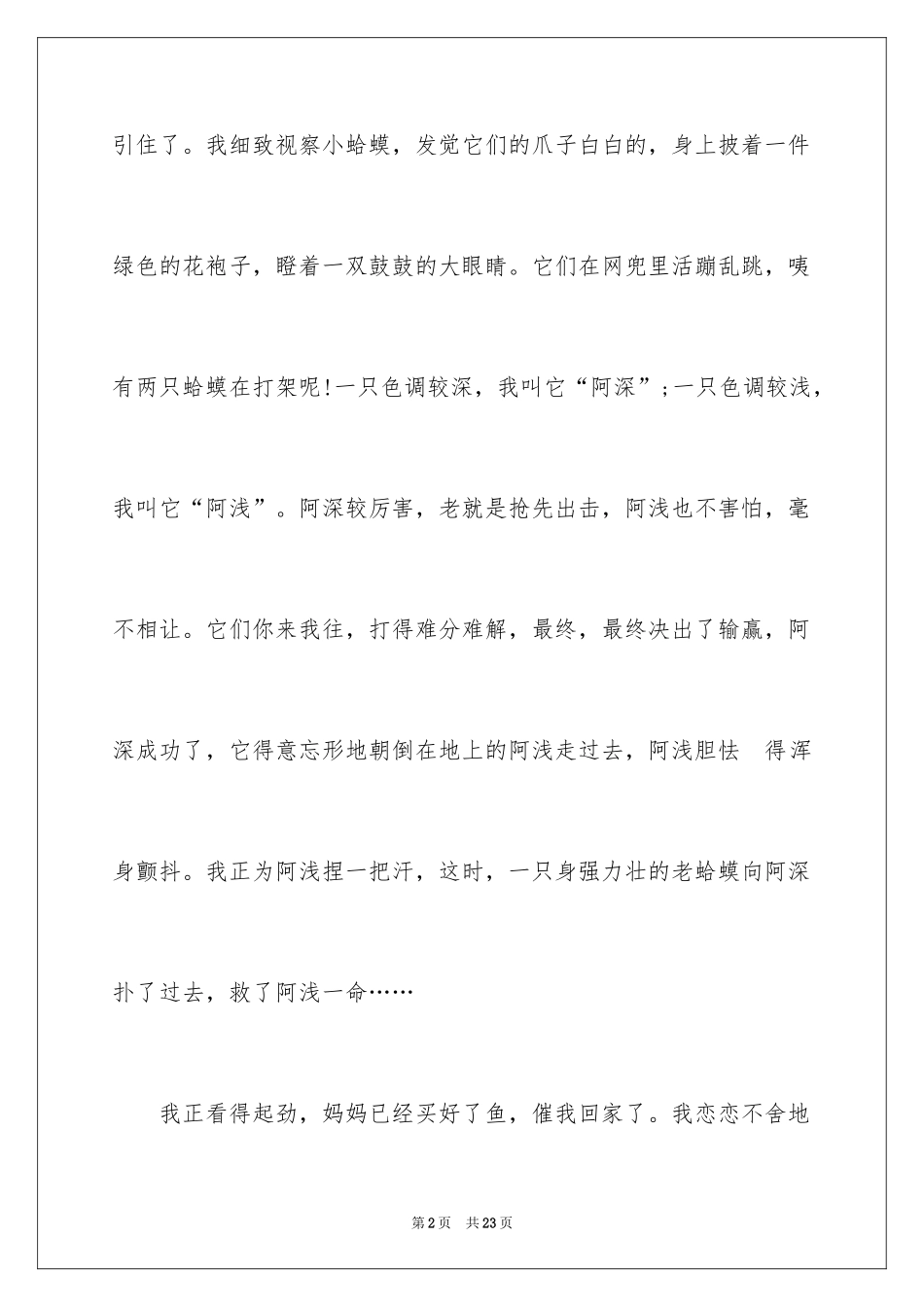 2024四年级观察日记_60_第2页