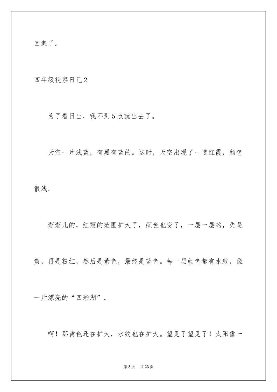 2024四年级观察日记_60_第3页