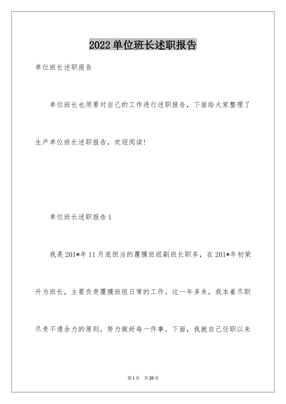 2024单位班长述职报告_第1页