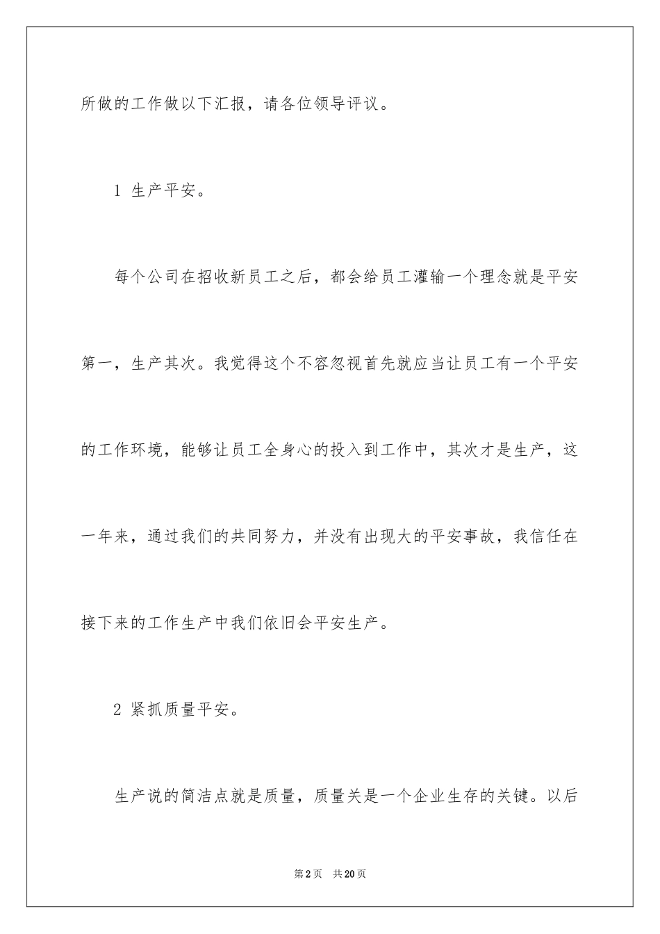 2024单位班长述职报告_第2页