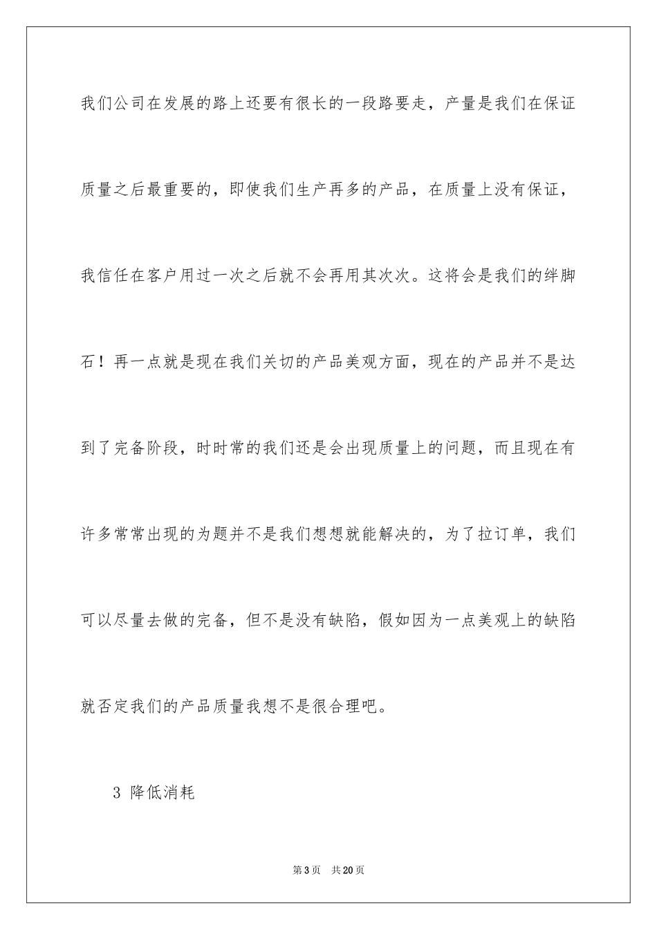 2024单位班长述职报告_第3页