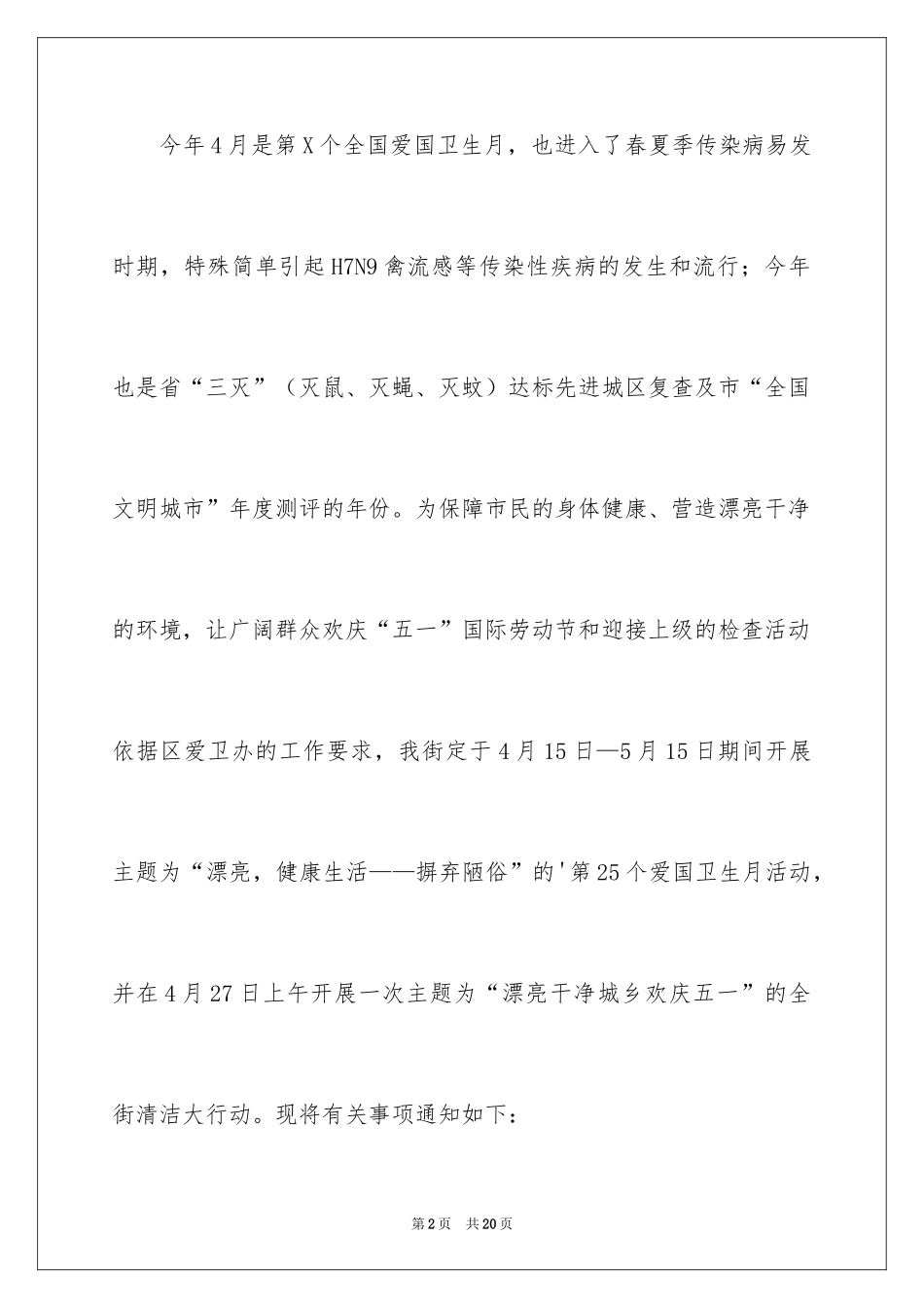 2024卫生通知_8_第2页