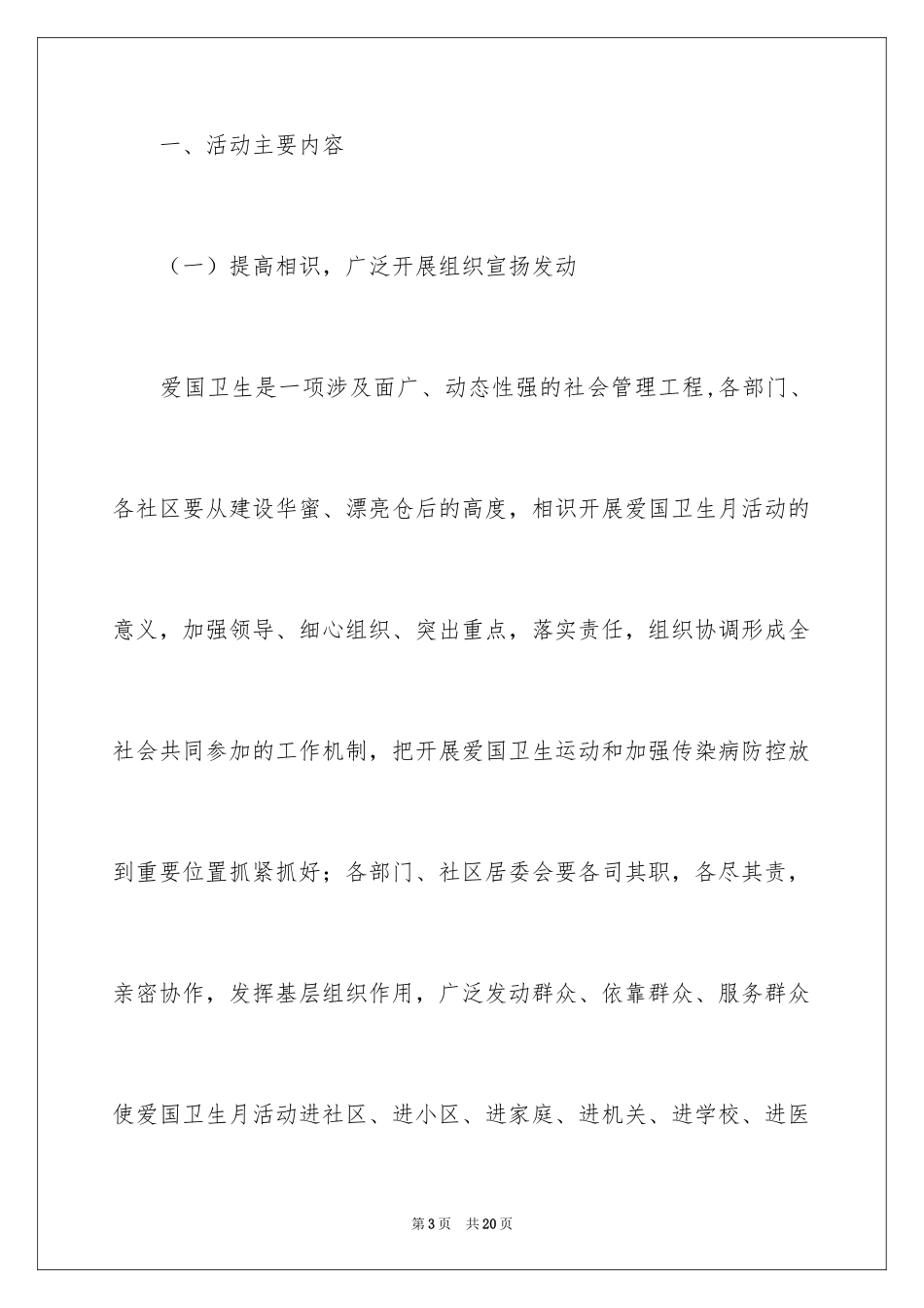 2024卫生通知_8_第3页