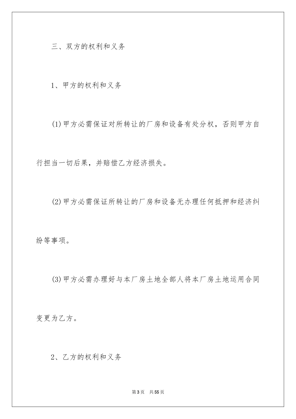 2024厂房转让合同_19_第3页