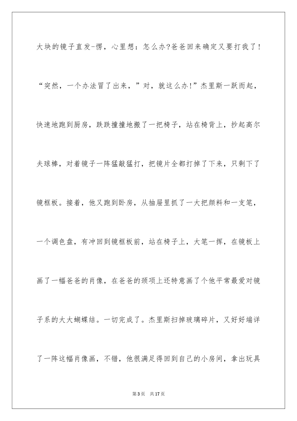 2024六年级看图作文_第3页