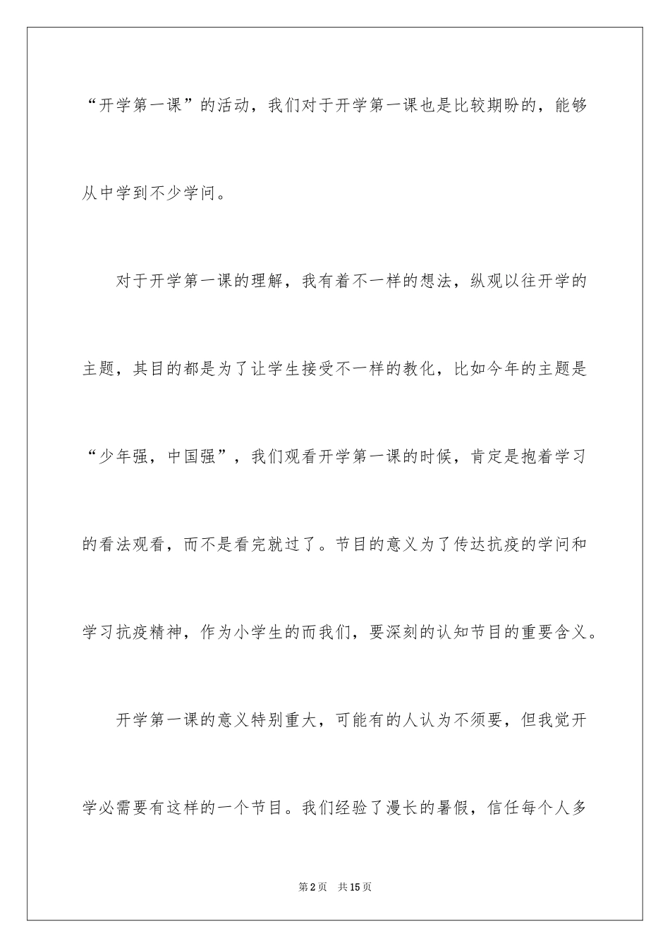 2024公益节目开学第一课观后感_第2页