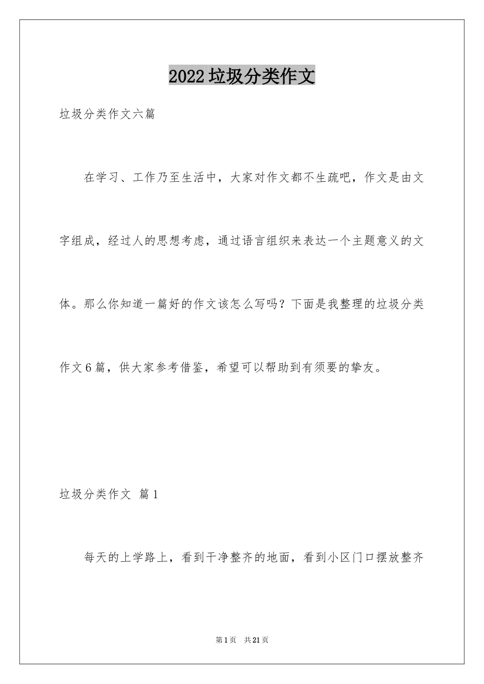 2024垃圾分类作文_11_第1页