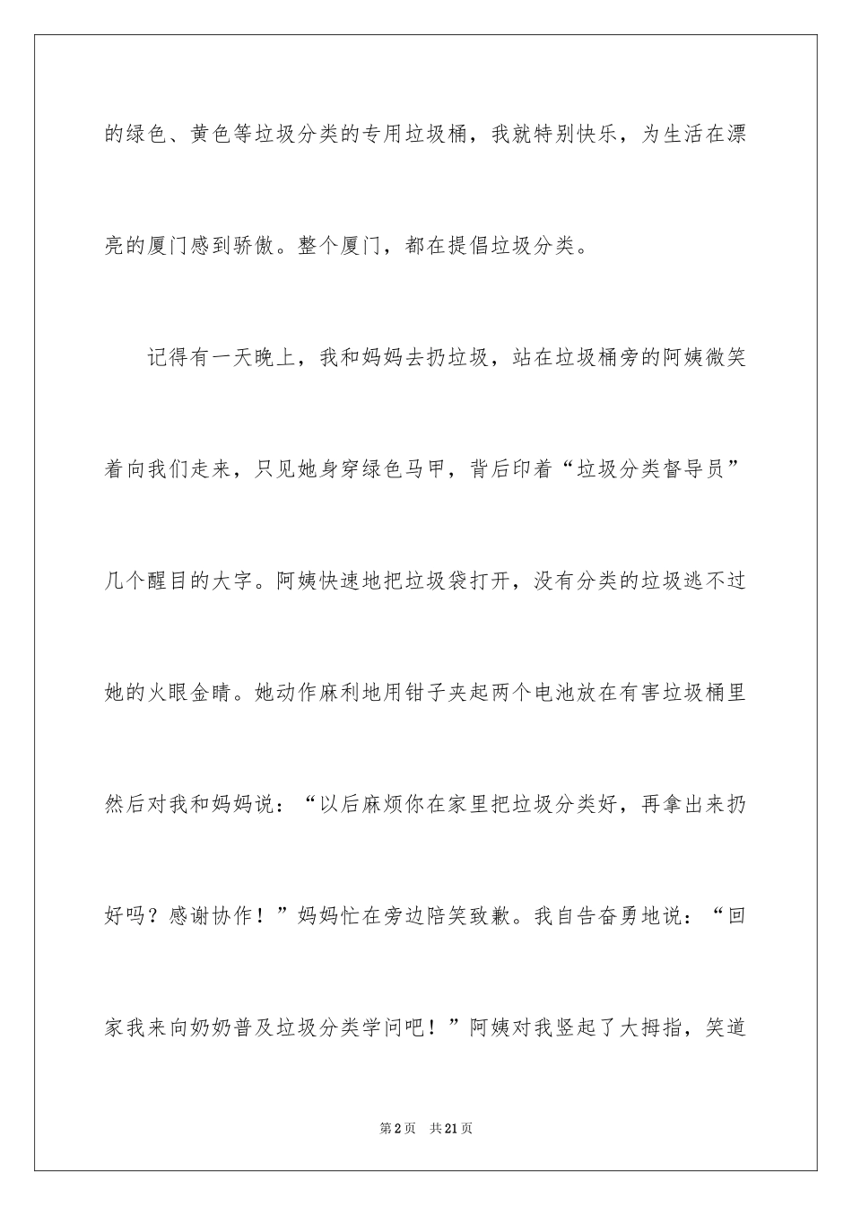 2024垃圾分类作文_11_第2页