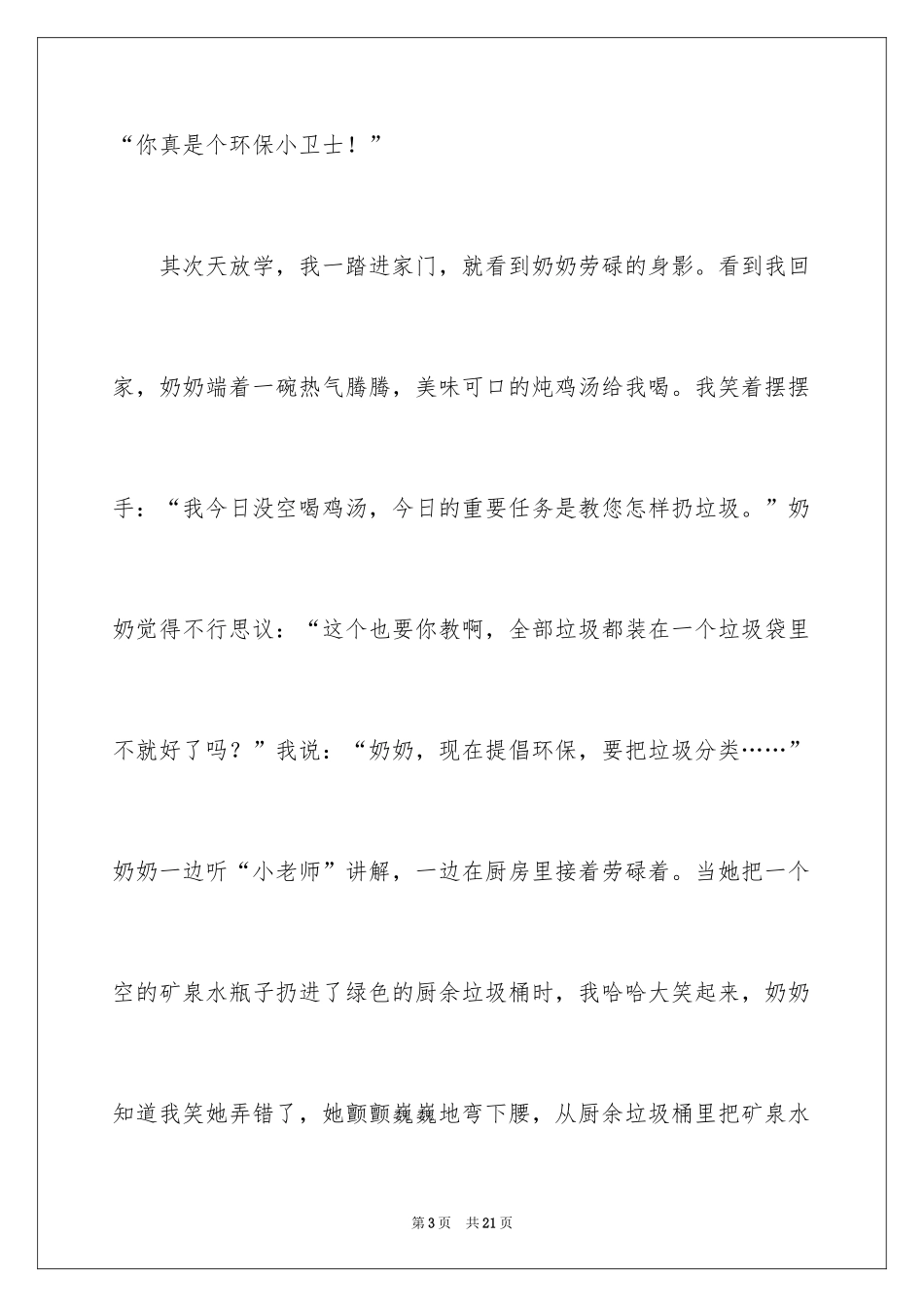 2024垃圾分类作文_11_第3页