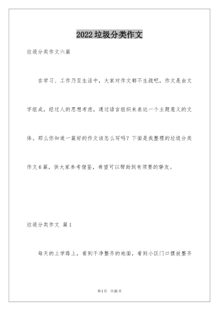 2024垃圾分类作文_11