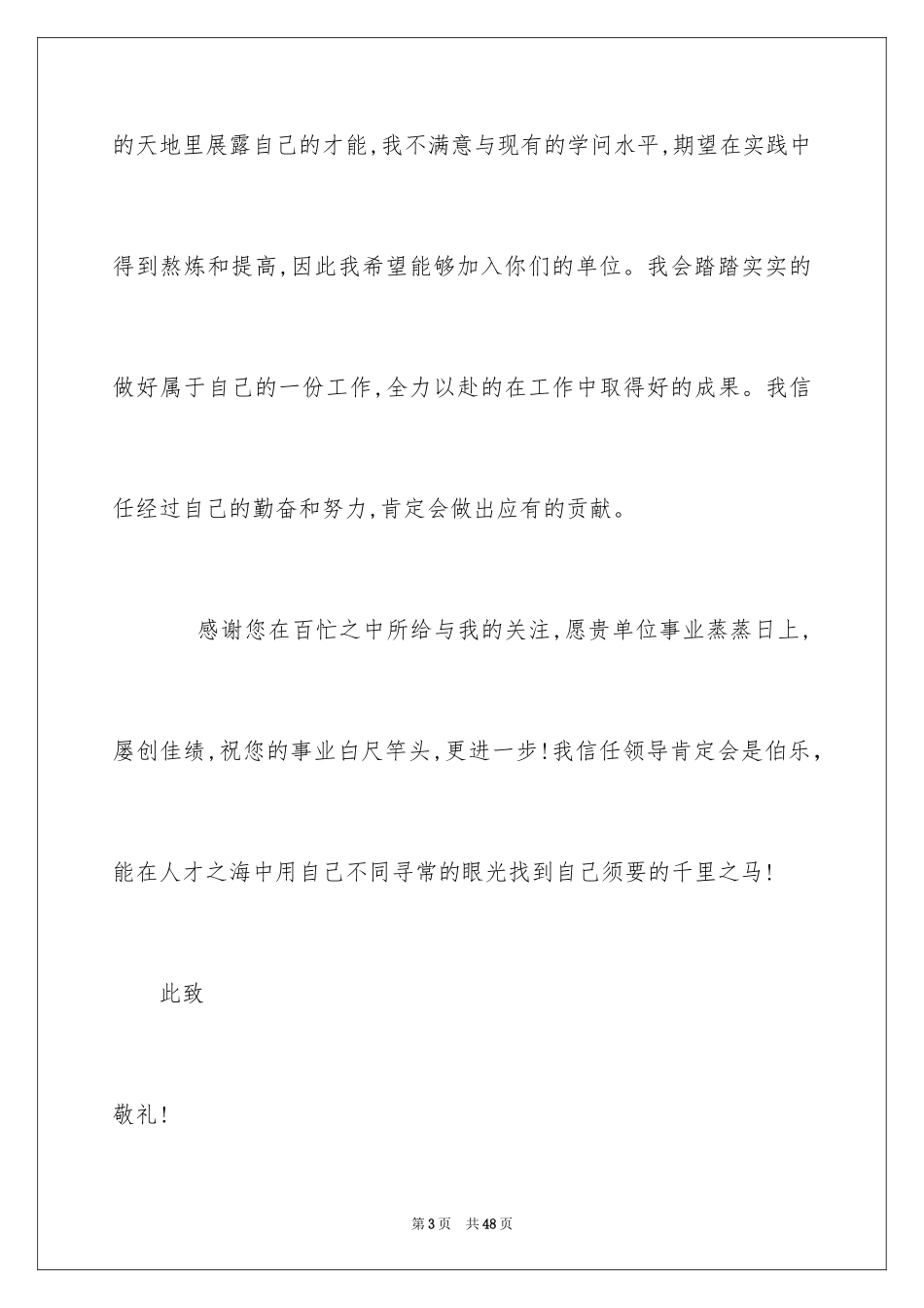 2024学前专业求职信_第3页
