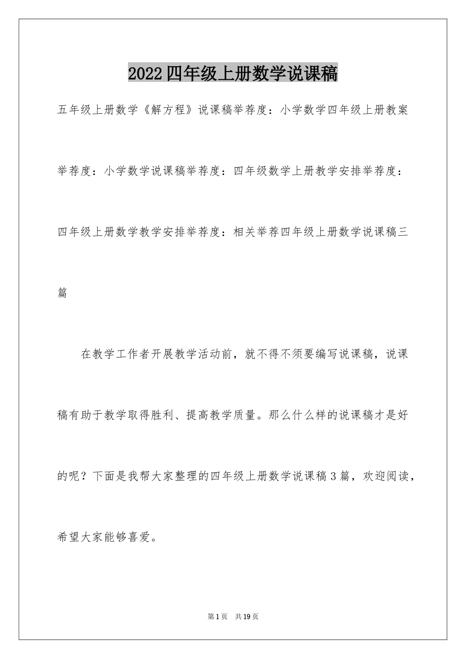 2024四年级上册数学说课稿_27_第1页