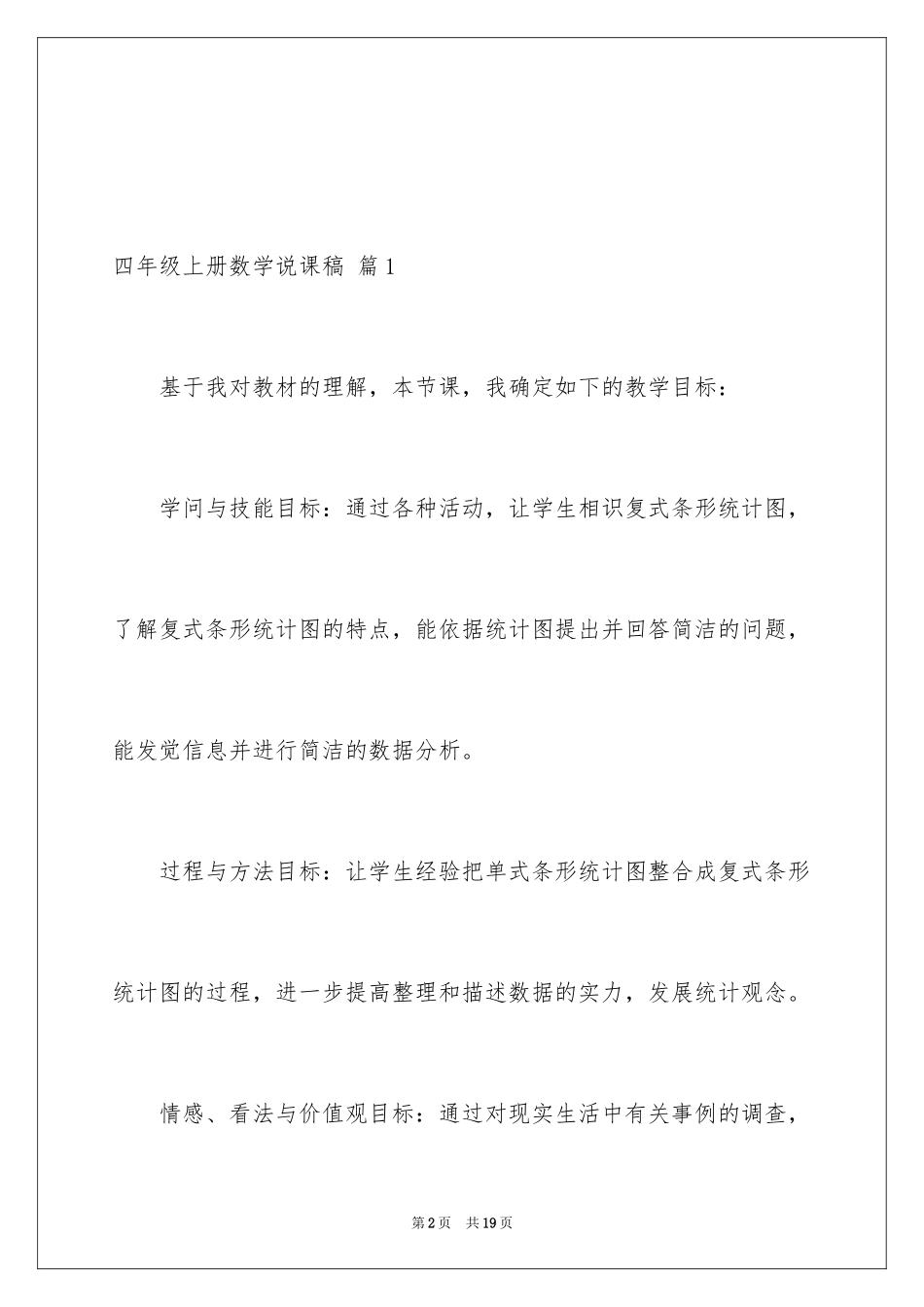 2024四年级上册数学说课稿_27_第2页