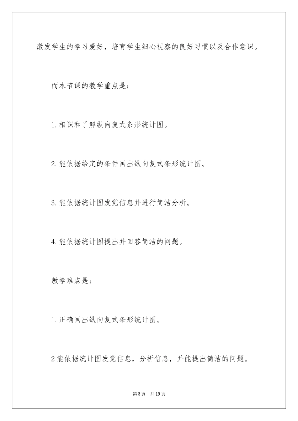 2024四年级上册数学说课稿_27_第3页