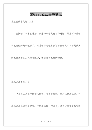 2024孔乙己读书笔记_4