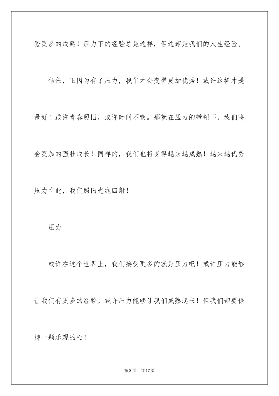 2024压力初三作文_第2页