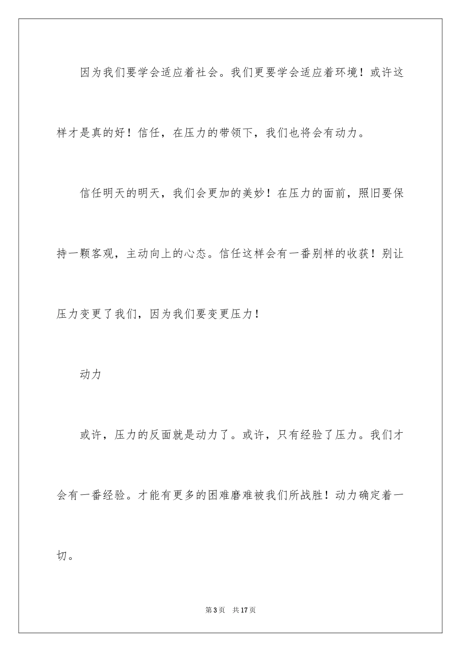 2024压力初三作文_第3页