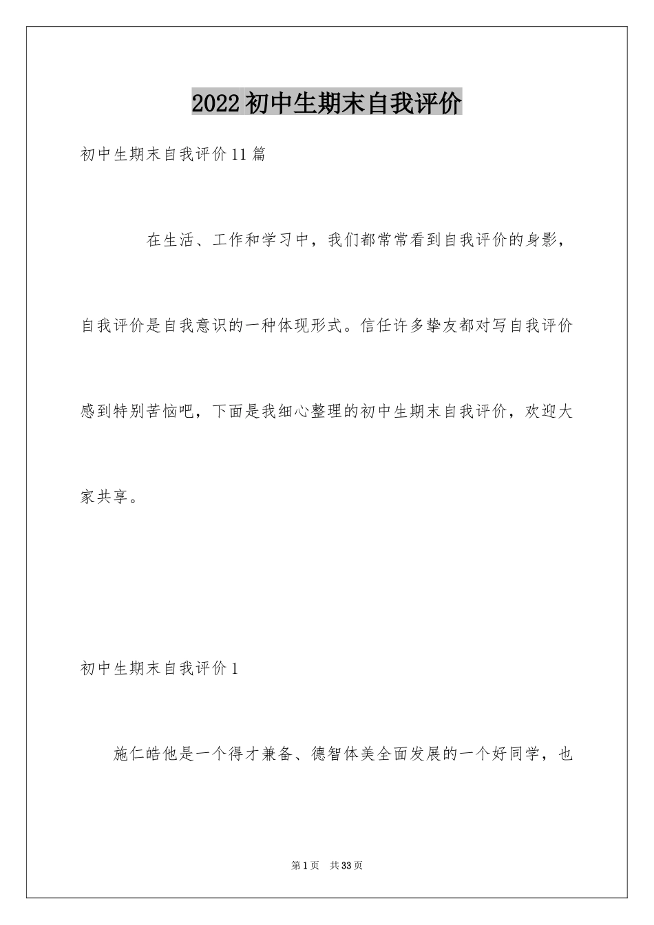 2024初中生期末自我评价_8_第1页