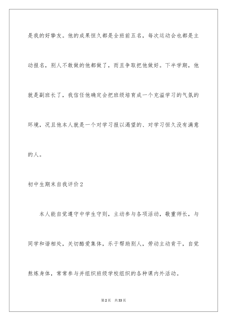 2024初中生期末自我评价_8_第2页