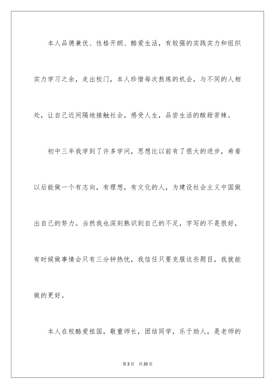 2024初中生期末自我评价_8_第3页