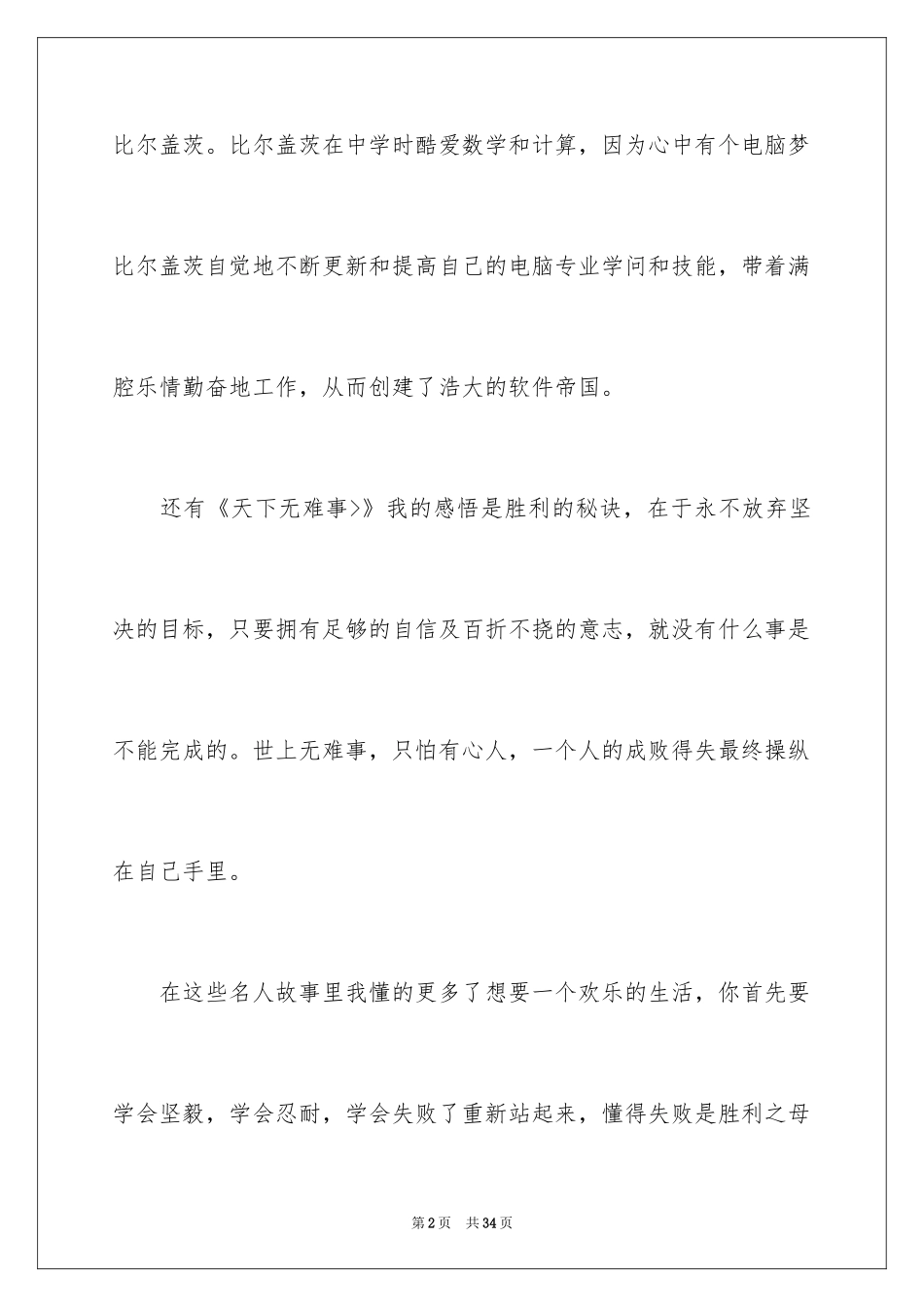 2024名人故事读后感_3_第2页