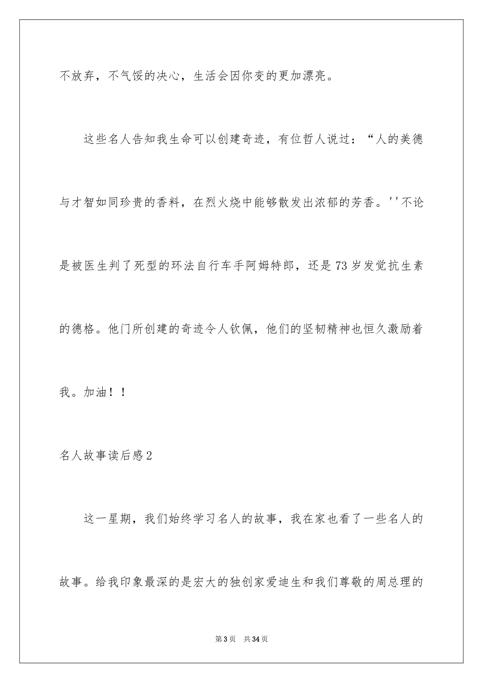 2024名人故事读后感_3_第3页