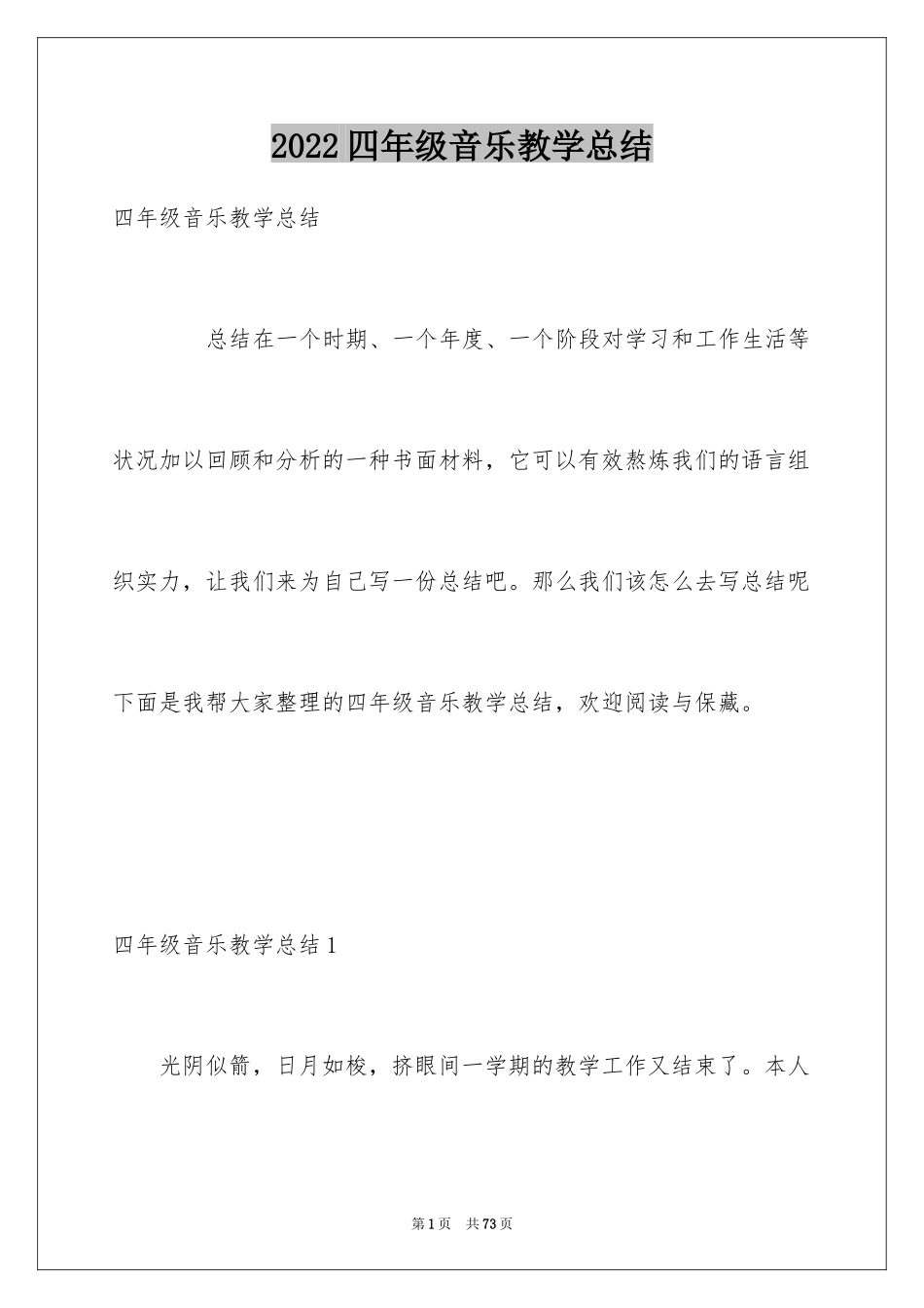2024四年级音乐教学总结_7_第1页