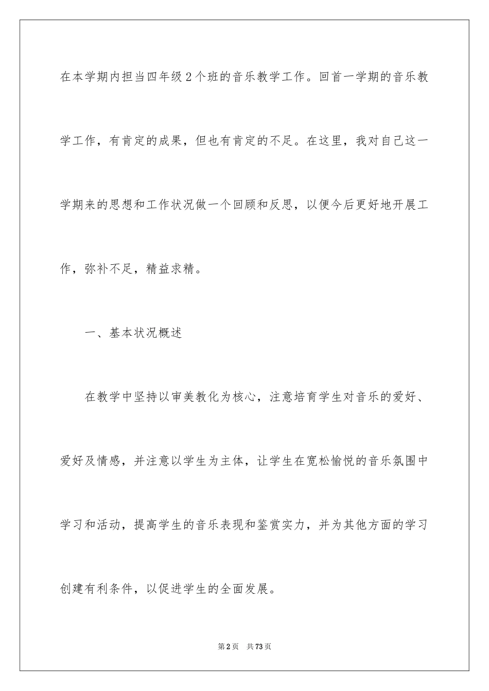 2024四年级音乐教学总结_7_第2页