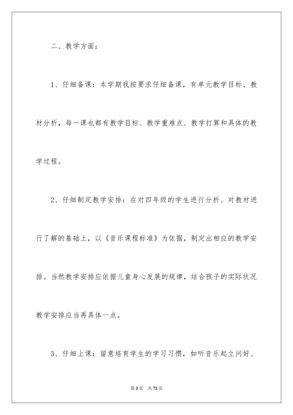 2024四年级音乐教学总结_7_第3页