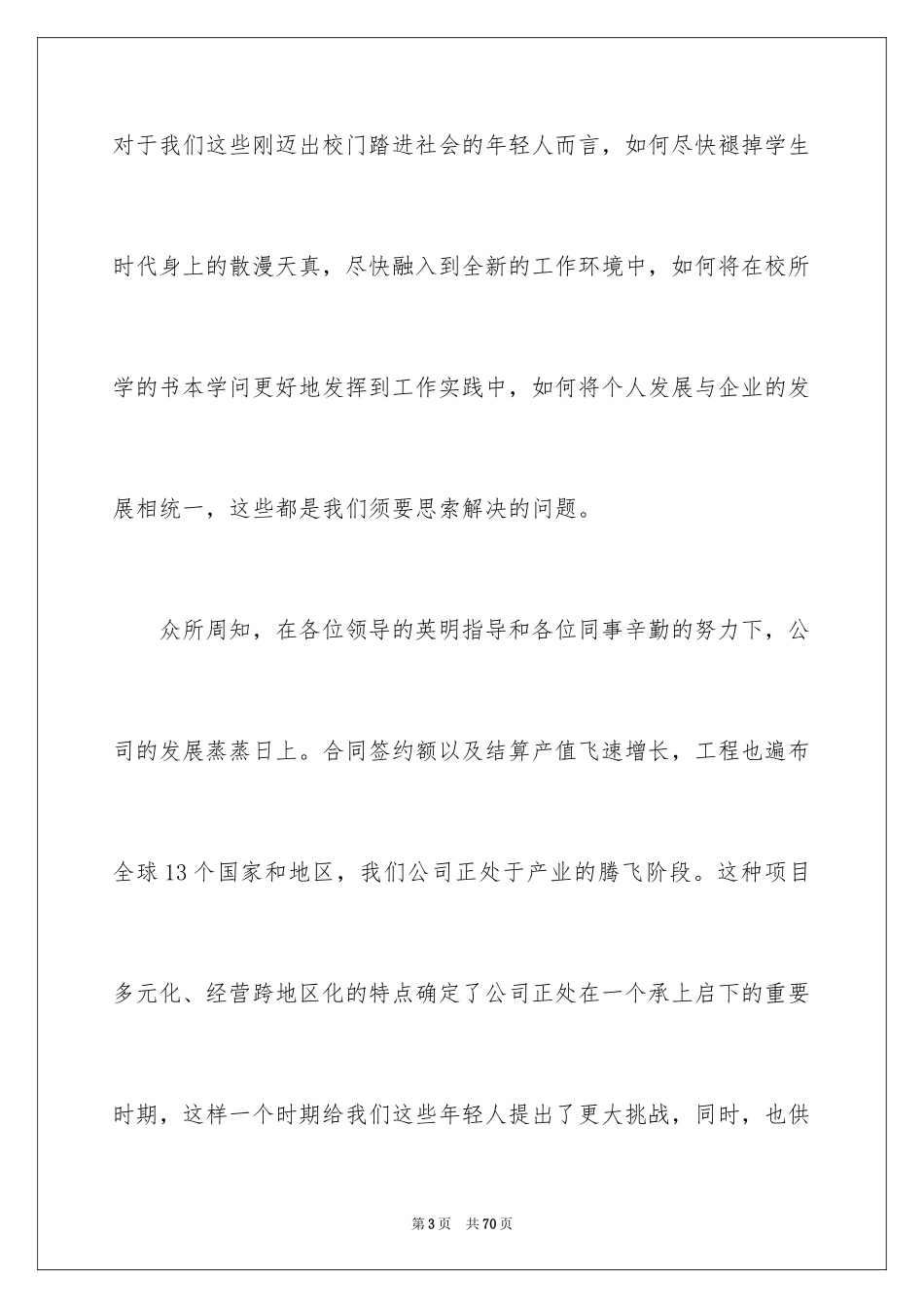 2024公司年会发言稿_89_第3页