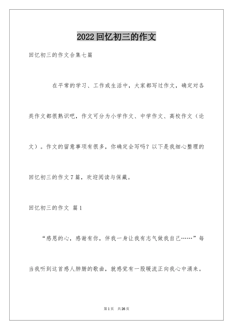 2024回忆初三的作文_73_第1页