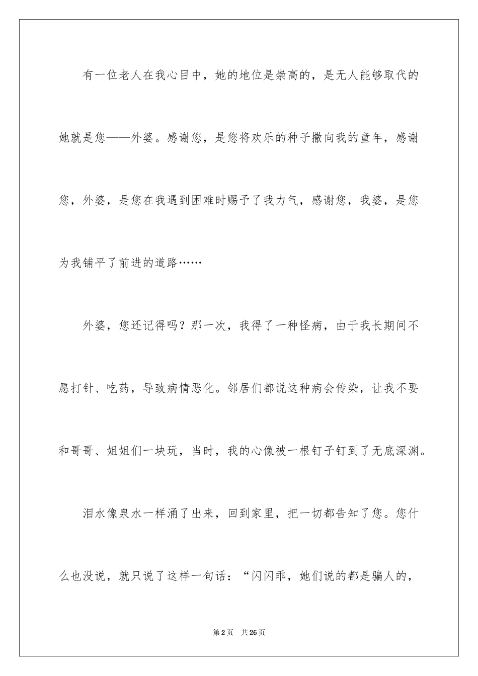 2024回忆初三的作文_73_第2页
