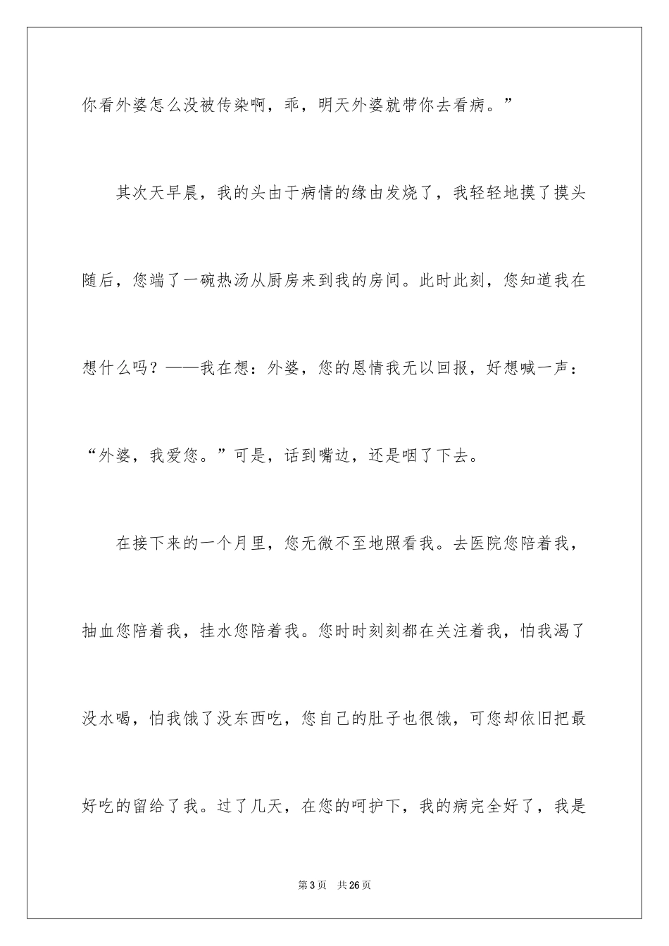 2024回忆初三的作文_73_第3页