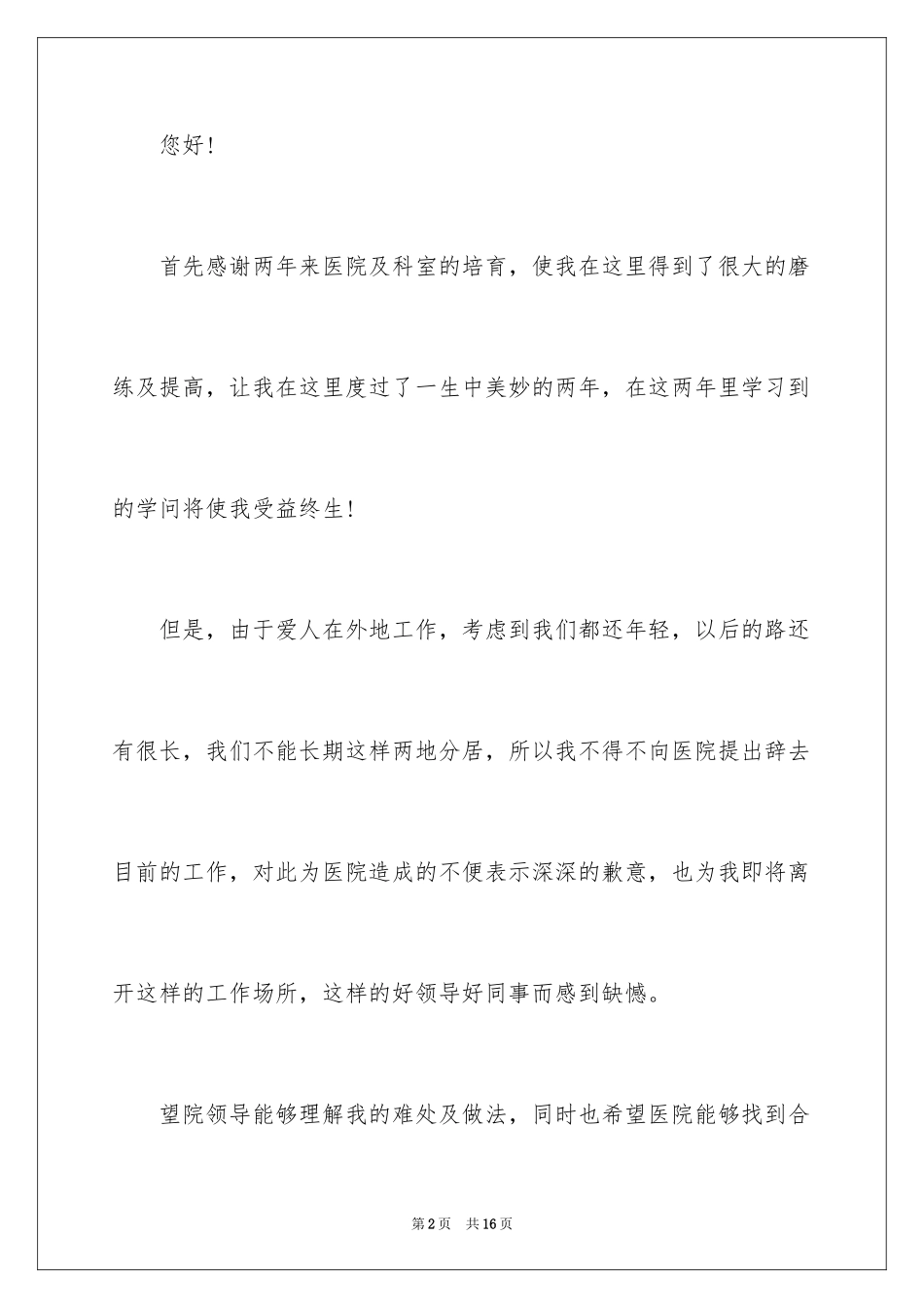 2024医院医师辞职报告_第2页
