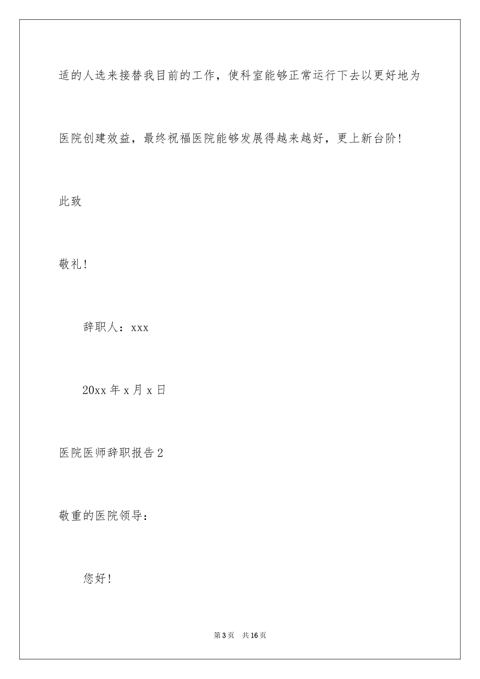 2024医院医师辞职报告_第3页
