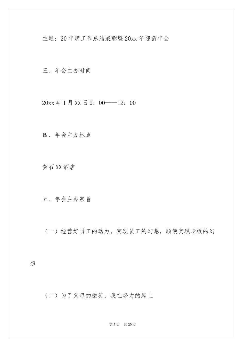 2024公司年会活动策划_34_第2页