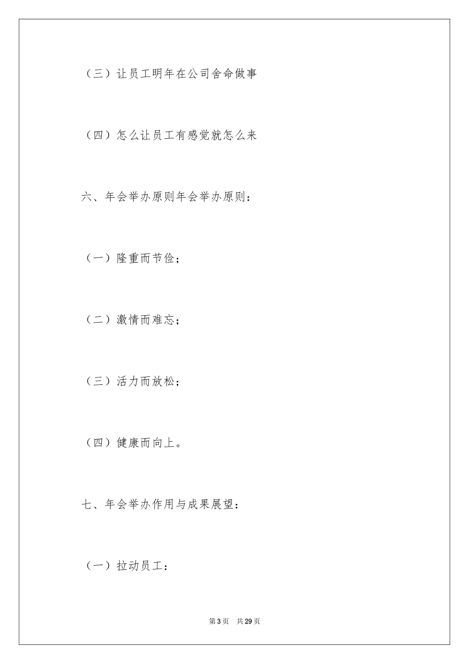 2024公司年会活动策划_34_第3页