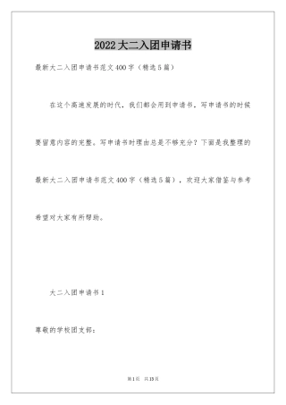 2024大二入团申请书_11