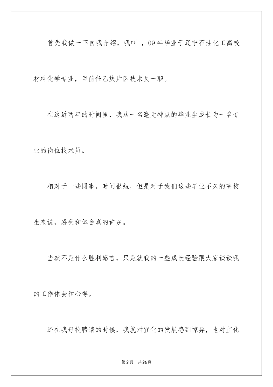 2024大学生座谈会发言稿_3_第2页