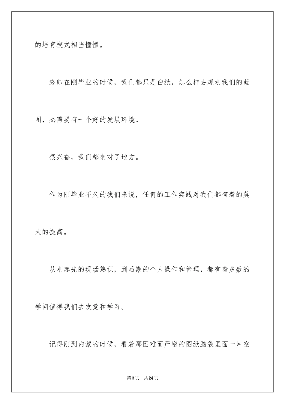 2024大学生座谈会发言稿_3_第3页