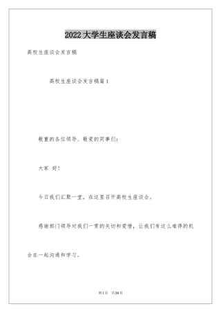 2024大学生座谈会发言稿_3