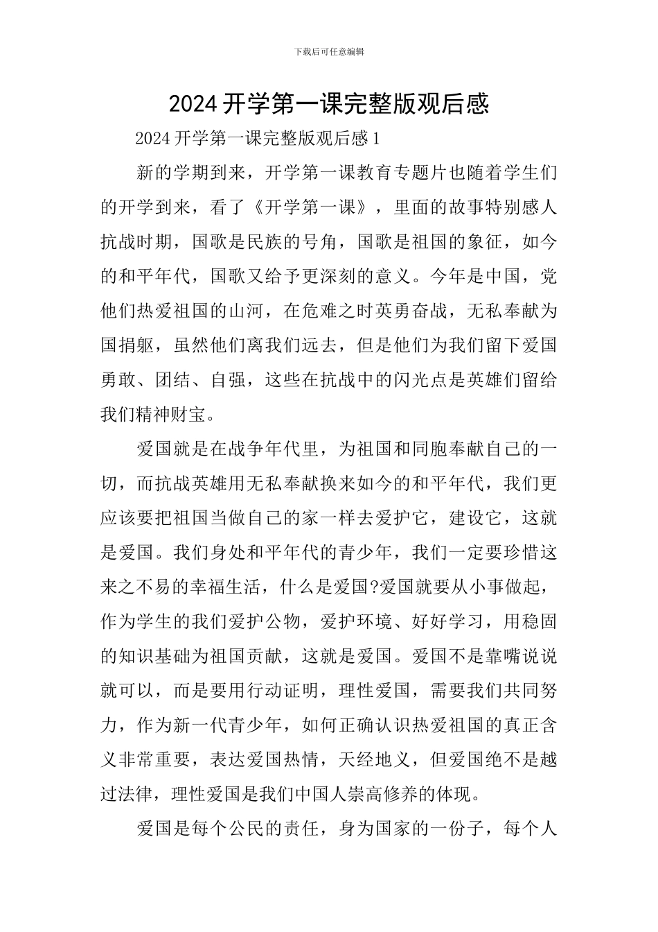2024开学第一课完整版观后感_第1页