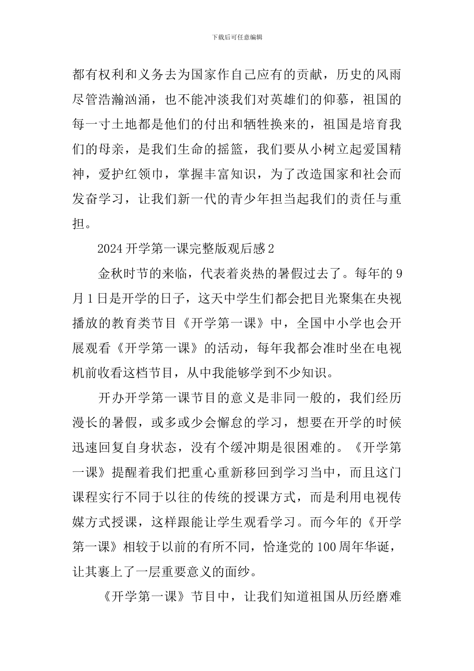 2024开学第一课完整版观后感_第2页