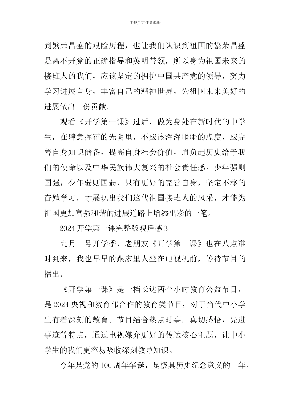 2024开学第一课完整版观后感_第3页