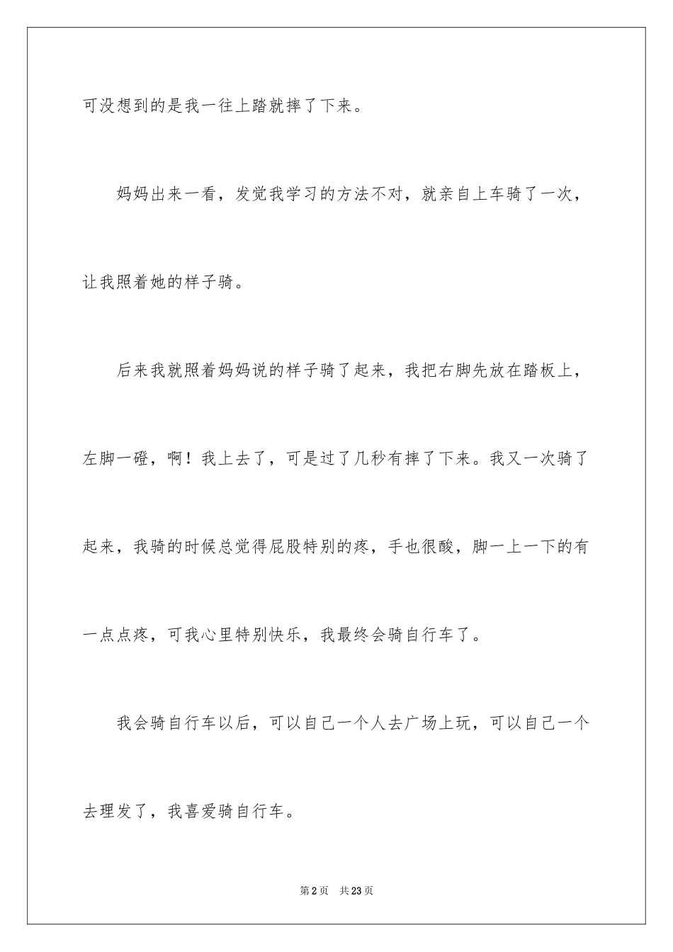 2024学骑自行车三年级作文_1_第2页
