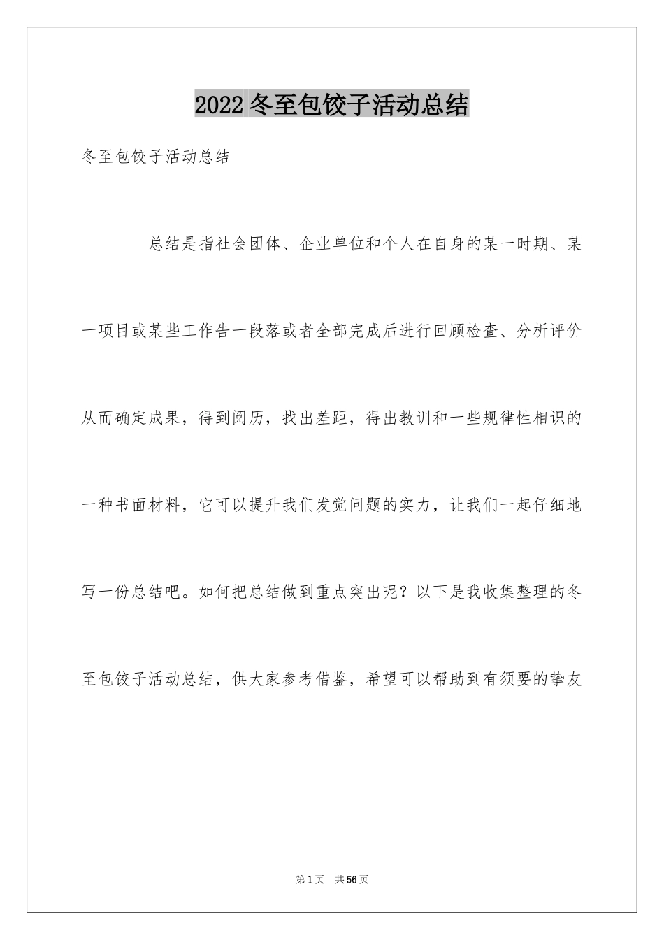 2024冬至包饺子活动总结_3_第1页